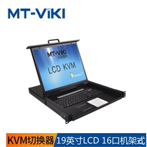 Maitu dimension 1916UL 16-port KVM switcher rack-mounted 19-inch lcdscreen OSD menu supports cascading