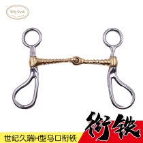 Century Jiuri equestrian supplies horse iron horse bearing equipment accessories H-shaped armature stainless steel