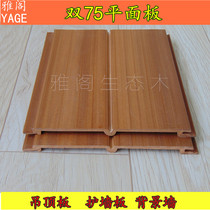 Ecological wood wall panel double 75 relief board ecological green wood kindergarten paint-free wall skirt background wall integrated wall panel
