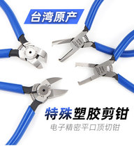 Taiwan Haosuda plastic plastic model water mouth scissors flat mouth pliers top cutting pliers thin blade 45 degrees 90 degrees oblique scissors