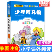  Young Avanti(Color picture Zhuyin version) Little Bookworm Reading Series