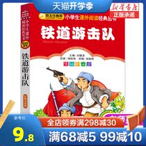  Railway Guerrilla(Color Zhuyin version) Little Bookworm Reading Series