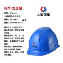 Shanghai Luhua A3 breathable safety helmet national standard construction work helmet printed word power safety helmet