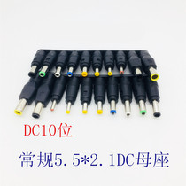 10-bit multi-purpose DC55 * 21 power adapter repair laptop converter power head adapter