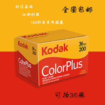 Kodak film easy shot 200 degrees 35 film color negative colorplus fool camera film 23 years