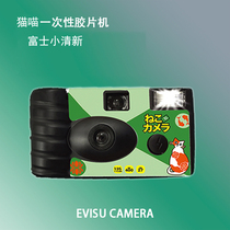 Spot cat meow ISO ACE400 degree Fuji disposable film film camera small fresh 23 long-term