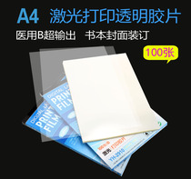 Yuanhao laser printing film film film film transparent 10 Silk pet Plastic 100 A4 slide projector film
