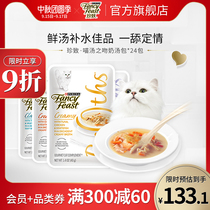 Zhen Zhicheng Cat Soft Canned 24 Canned Cat Kittens Snacks Wet Grain Pack 40g * 24 Imported Fresh Meat Meow Soup Bag
