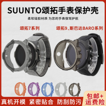 Songtuo 9Suunto7 Songtuo 9BARO flagship Spartan spartanBARO watch Protective case color case