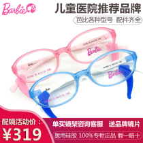 Barbie children glasses frame girls primary school myopia glasses frame Ultra-light silicone 4567 years old 1083 1084