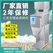 Fully automatic dispensing machine Large quantitative intelligent granular powder tea grains rice hardware counting filling machine