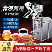 Filling machine liquid honey chili oil paste hot pot bottom material automatic quantitative laundry detergent packaging machine