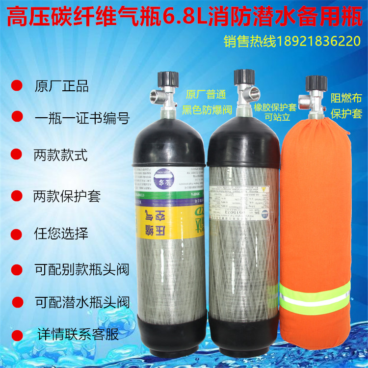 Pneumatic equipment throwing high pressure carbon fiber spare cylinder 6.8/3L fire diving air respirator with valve