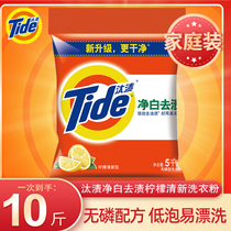 Tide washing powder 5kg net White to stain (lemon clean new) oil and decontamination laundry care home package