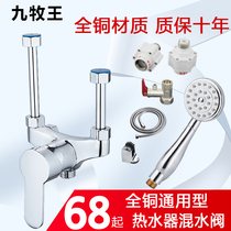 All copper electric water heater special mixing valve surface switch U-shaped faucet pressurized shower accessories thickened