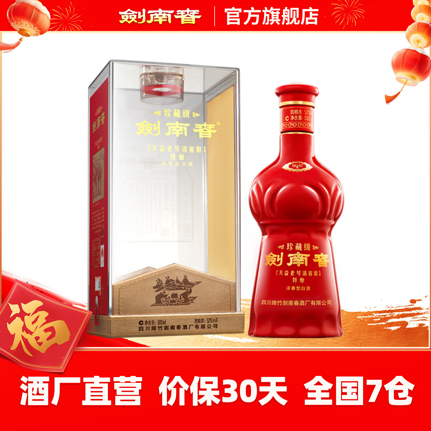 珍藏版剑南春-珍藏版剑南春促销价格、珍藏版剑南春品牌- 淘宝