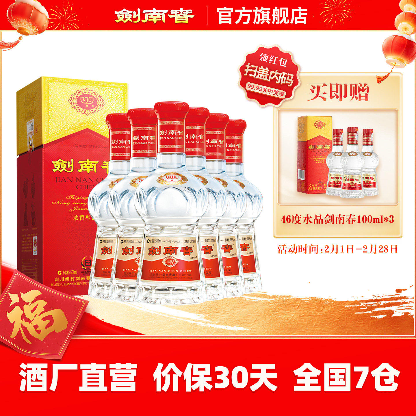 剑南春白酒正品官方旗舰店-剑南春白酒正品官方旗舰店促销价格、剑南春