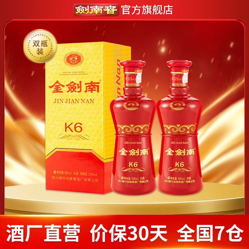 剑南春白酒正品官方旗舰店-剑南春白酒正品官方旗舰店促销价格、剑南春