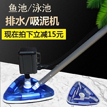 Fish pond mud suction machine cleaning artifact excrement suction machine filter equipment swimming pool underwater vacuum cleaner water pump cleaning machine