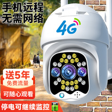 Камера наружного наблюдения Домашний беспроводной 360 - градусный телефон Удаленный Wi - Fi без сети 4G HD ночное зрение