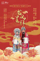 (Jining Grand Theater Online Selection) Peking Opera traditional classic drama Dragon and Phoenix Chengxiang Jining Station