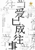 (Changshu Grand Theater Online Selection) Li Zongshengs musical When Love Is a Paffair Changshu