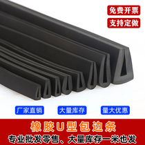 U-shaped rubber edge banding rubber strip U-shaped rubber strip U-shaped sealing strip rubber strip