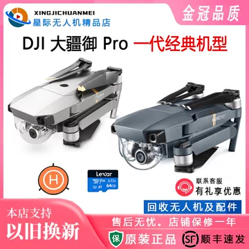 DJI Mavicpro 铂金版（大疆铂金御MavicPro首次开机注意事项，小