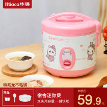 Huaqiang mini rice cooker 1-2-person small home 3-4 people with dormitory electric rice cooker old-fashioned multifunctional L