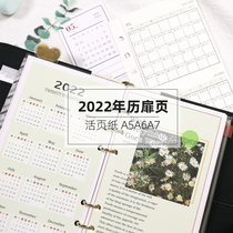JN hand account 2022 calendar card ins small fresh schedule color loose-leaf paper instead of core title page A5A6A7
