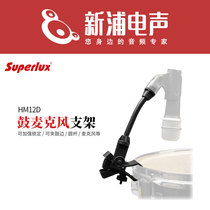 SUPERLUX HM12D Kangjia drum drum wheat stand drum microphone stand