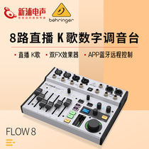 Xinpu Electroacoustic BEHRINGER FLOW8 Dual effect Bluetooth control Digital Live audio tape