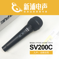 Xinpu electro-acoustic SHURE SV200C moving coil microphone home KTV live recording K song cable vocal microphone