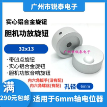 32x12 32x13 Knob Aluminum knob Solid Knob Potentiometer Knob Cap Anti-slip knob
