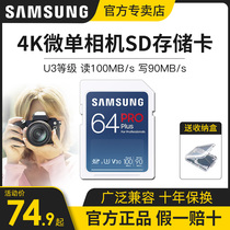 Samsung 64g memory sd card large card PRO Plus high speed camera memory card 100mb s U3 4K camera Canon Sony Panasonic micro single anti-memory card sd card