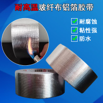 Automotive edge sealing tear aluminum foil tape Smoke pipe glass fiber cloth High temperature waterproof self-adhesive heat insulation sealing tape