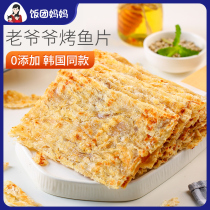 No starch exported to Korea grandpa roasted ready-to-eat fish snacks dried fish pregnant women without adding seafood snacks