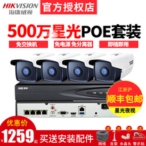 Hikvision 5 million starlight night vision monitoring equipment set Monitor HD set Waterproof indoor remote