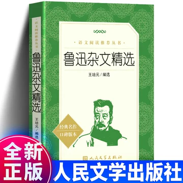 鲁迅全集人民文学出版社-鲁迅全集人民文学出版社促销价格、鲁迅全集