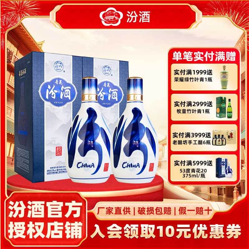 青花汾酒 中国酒 500ml 汾酒53度青花20年500ml-汾酒53度青花20年500ml促销价格、汾酒53度青花