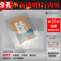 Mintai (PCCB) standard nine-hole loose-leaf inner page banknote coin stamps collection of loose-leaf transparent 1 row