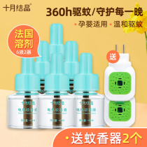  October crystalline baby mosquito repellent liquid Baby mosquito repellent liquid smoke-free and tasteless pregnant women and children suitable for electric household mosquito repellent