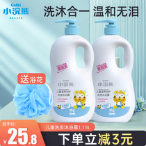 Little raccoon childrens Shower Gel Shampoo two-in-one family outfit large capacity shampoo oversized children home