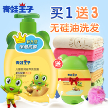 Frog Prince childrens shampoo 3-15 years old girl boy baby silicone oil-free natural supple shampoo
