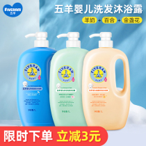 Five sheep Baby Shower Gel Shampoo two-in-one baby special bath lotion no tears newborn toiletries