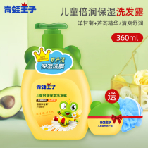 Frock Prince child shampoo 3-12-year-old boy girl baby wash supplies no silicone oil shampoo