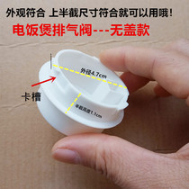 Half-cut rice cooker exhaust valve 4 7cm Lianbao triangular hemispherical rice cooker steam outlet valve Universal accessories