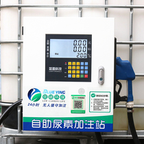 Lanying urea filling machine 12V24V220V unattended self-service scanning code vehicle urea filling machine