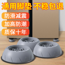 Refrigerator base heightening bracket special moisture-proof mat heightening double door universal universal movable foot shelf