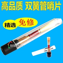 Shineng Xinzhong oboe sentry German oboe Post oboe whistle independent packaging exempt